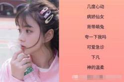 可爱网名,可爱网名创意无限，萌动你的社交圈”