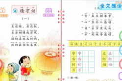 猜字谜一年级下册左边绿右边红,一年级下册猜字谜解析