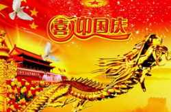 中秋节国庆双节祝福语简短,月圆家圆，祝福满满”