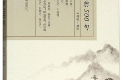 国学精粹经典500句,传承千年智慧，启迪人生哲理