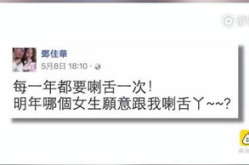 台湾网红舌吻初中女生,台湾网红涉嫌舌吻初中女生事件引发社会关注