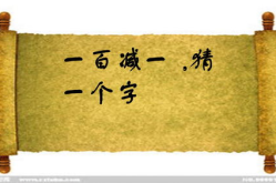 一大二小猜一字谜,揭秘汉字奥秘