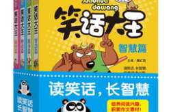 10岁儿童最搞笑笑话,10岁儿童爆笑笑话集锦
