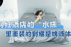 网红水床,舒适体验与时尚潮流的完美融合