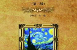 人文艺术赏析